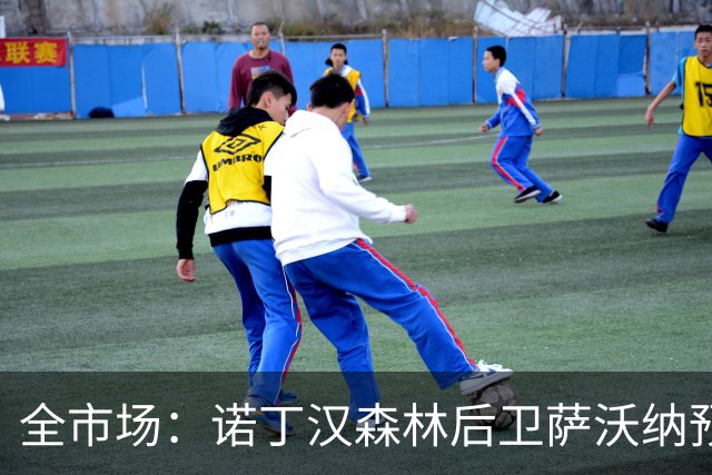 全市场：诺丁汉森林后卫萨沃纳预计10月复出