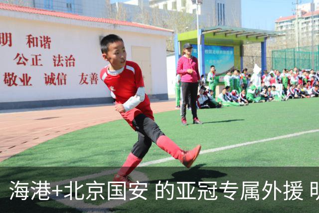 海港+北京国安 的亚冠专属外援 明年四个人谁能留下？