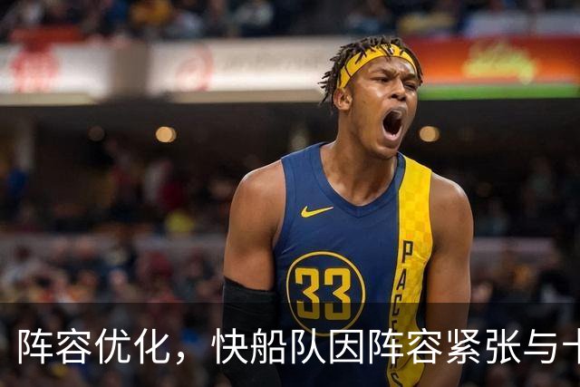 阵容优化，快船队因阵容紧张与卡姆·克里斯蒂分道扬镳